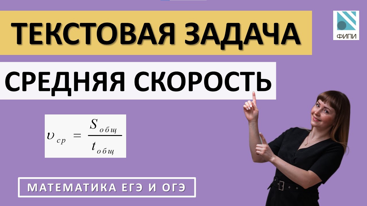 Текстовые задачи на среднюю скорость в ОГЭ и ЕГЭ