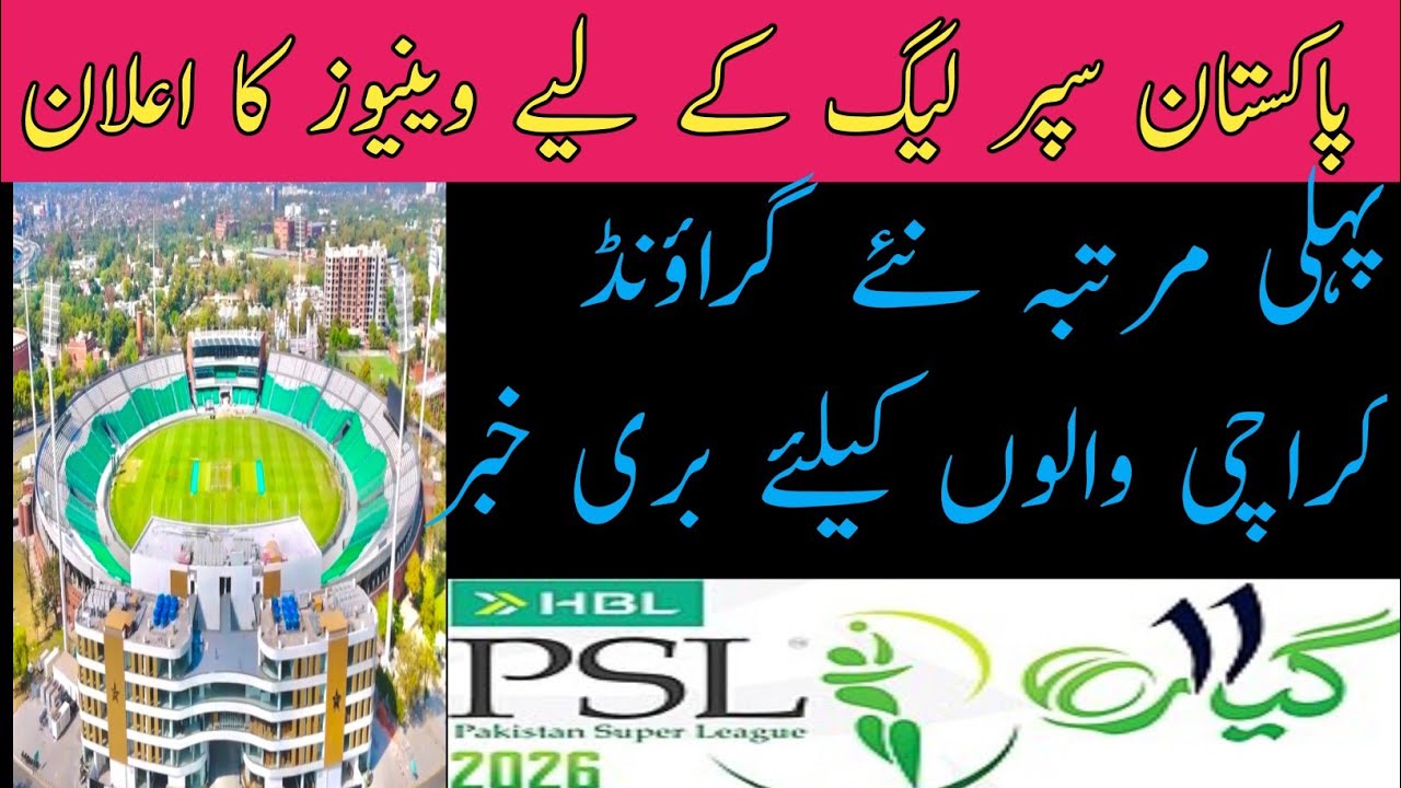 HBL PSL11 starting after some days | HBL PSL11 vanues clear 