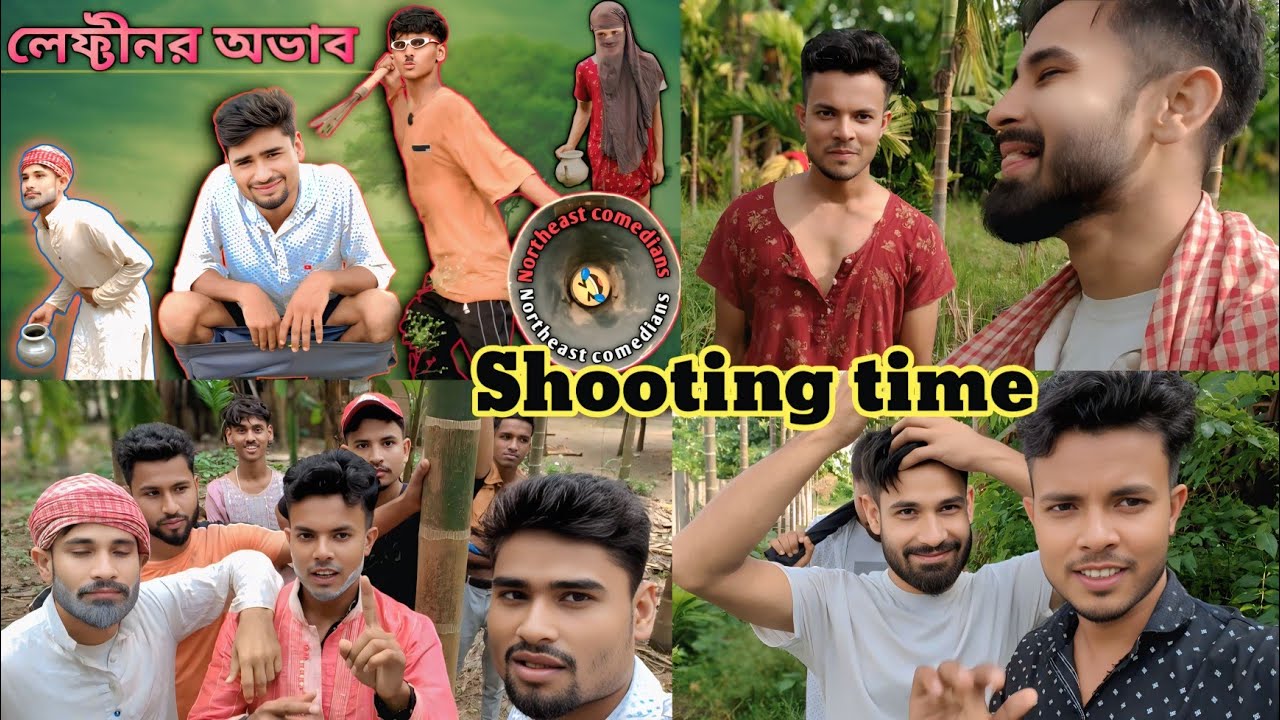 আমার নিজের ও শরম লাগি গেছে Northeast Comedians Vlog Behind The Scene 