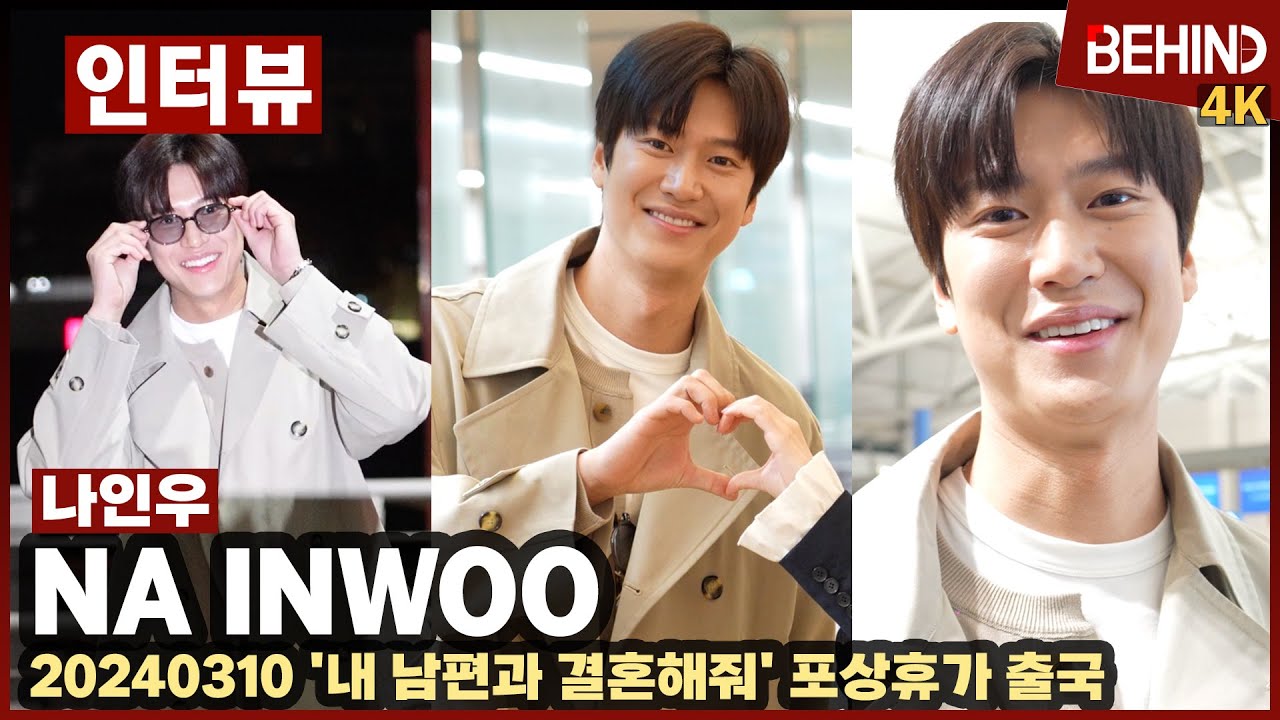 나인우, 