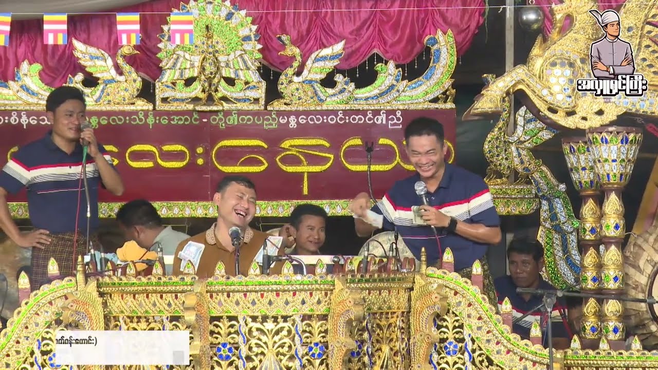 ပေါက်စိ/ဘဲလေး ရှမ်းဟာသ#ဆိုင်းမန္တလေးနေယံ #အလှူရှင်ကြီး#တောင်ကြီးမြို့ #follow