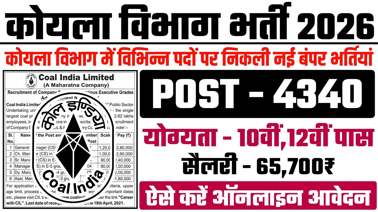 Coal Department Recruitment 2026 | Coal India New Vacancy 2026 | Coal India Recruitment 2026/Coal...