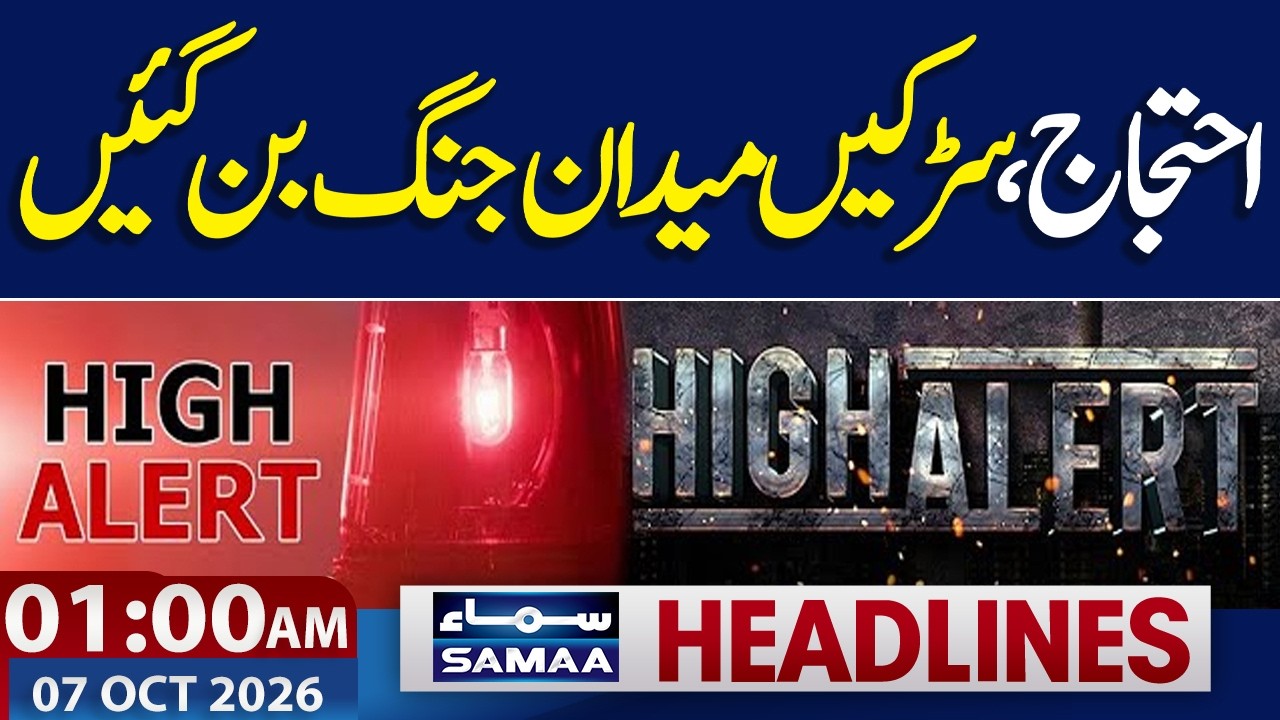 PTI Long March | Petrol Price in Pakistan | France Protest Update | 01 AM News Headlines | Samaa TV