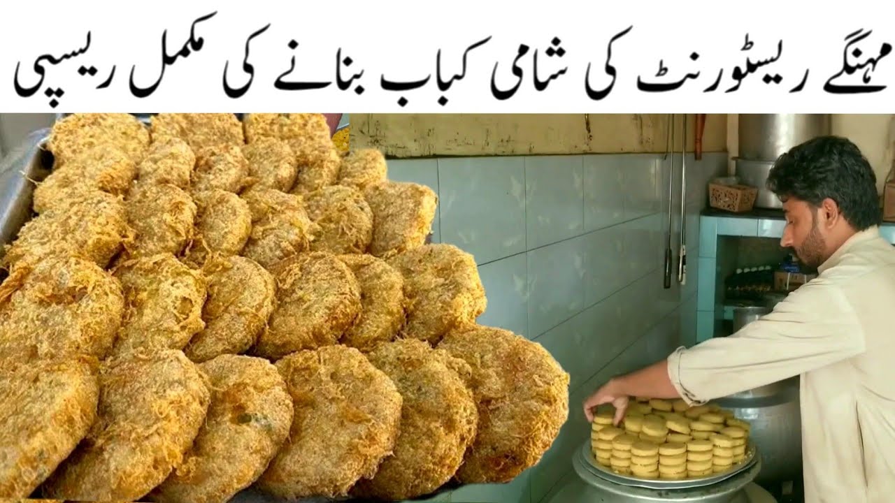 Authentic shami kabab recipe | Lahori shami tikki Banane ka tarika | how to make chicken Shami tikki