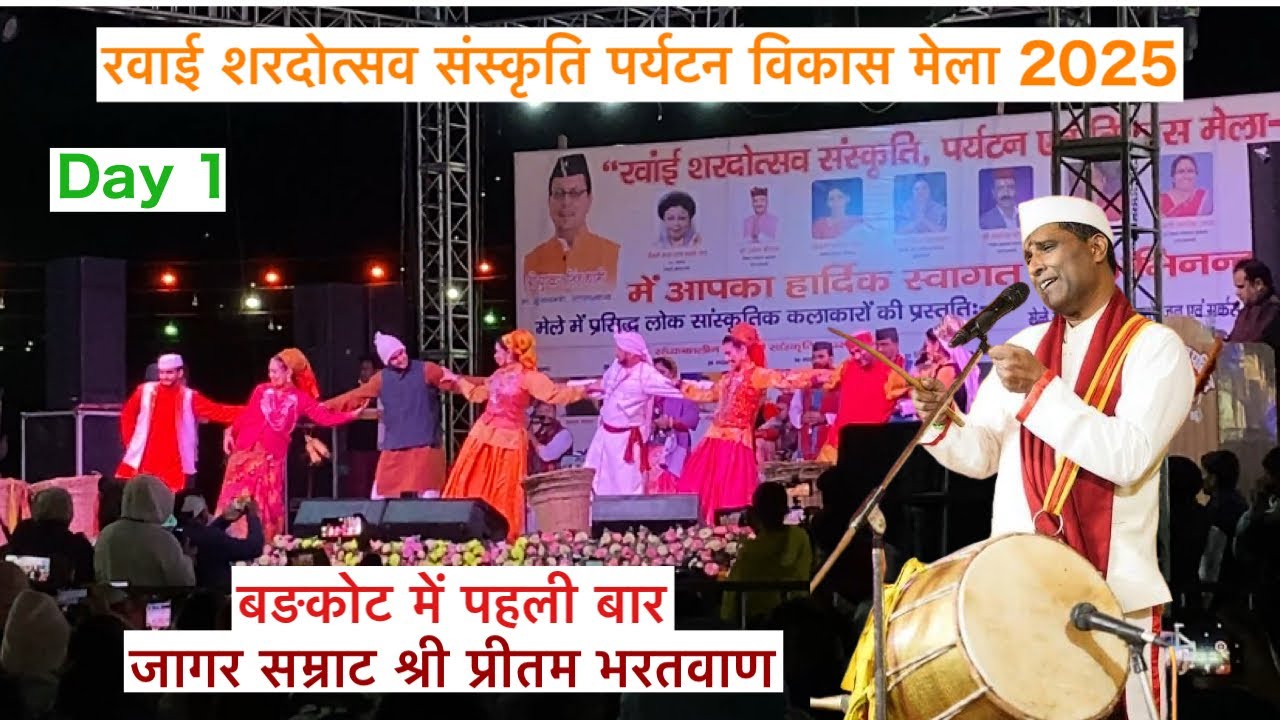 Jagar samrat #pritambhartwan ❤️rawani ghati (barkot mai )first night of rawani vikash mala 2025🙏❤️