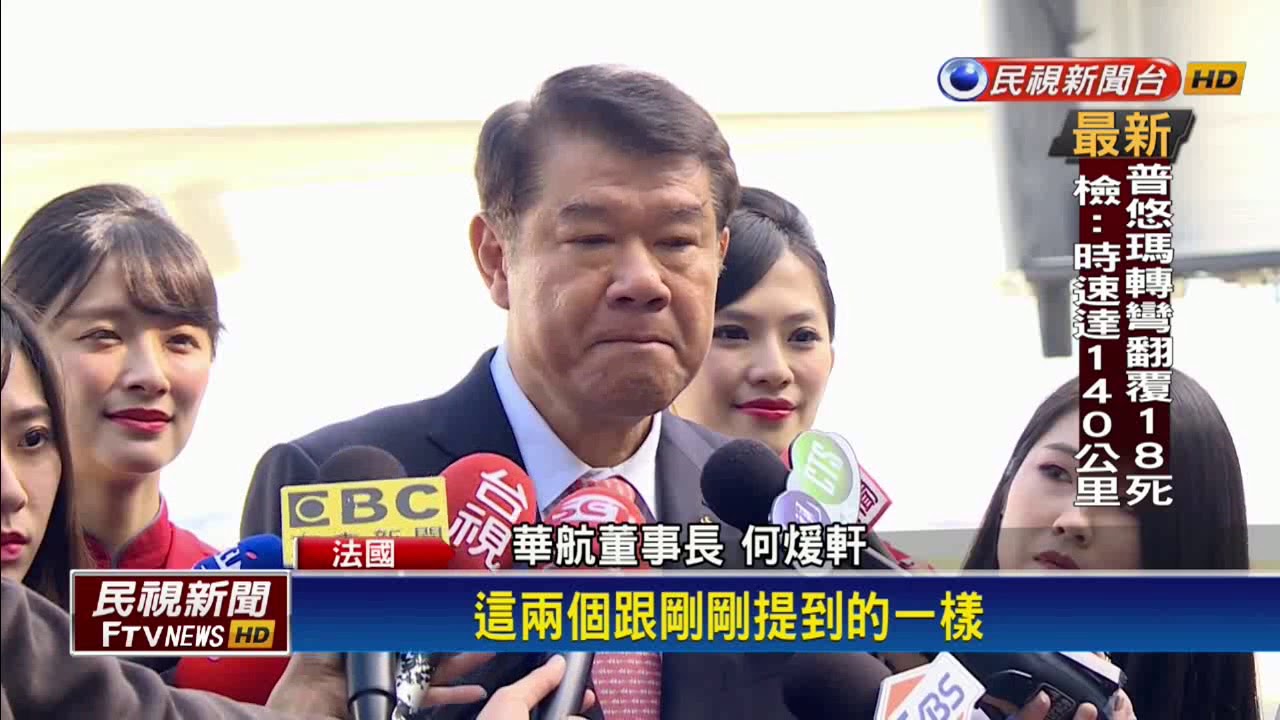 機隊全到齊！華航聯名彩繪機交機－民視新聞