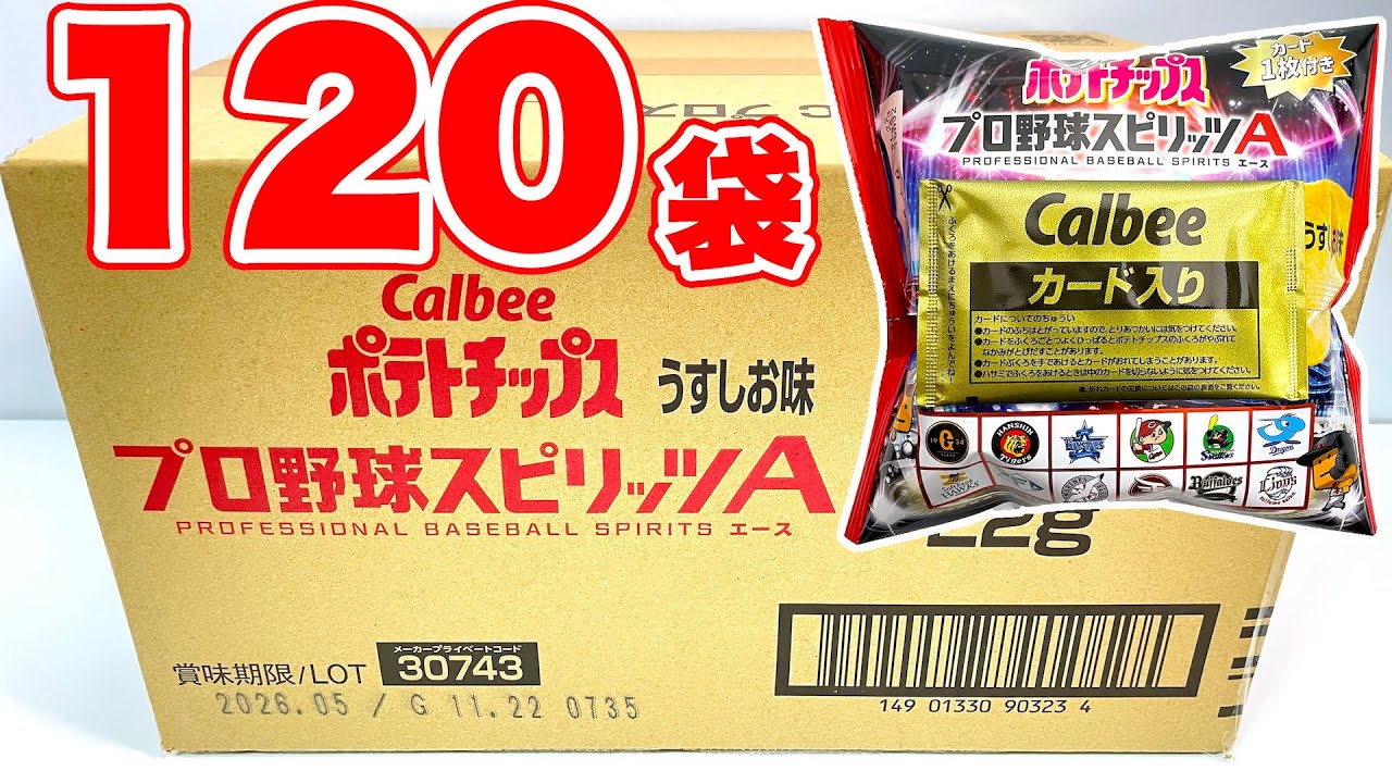 プロ野球スピリッツA 2025 第2弾『5BOX 開封』ポテトチップス Japanese Baseball game card カード カルビー Calbee 食玩 Japanese toys