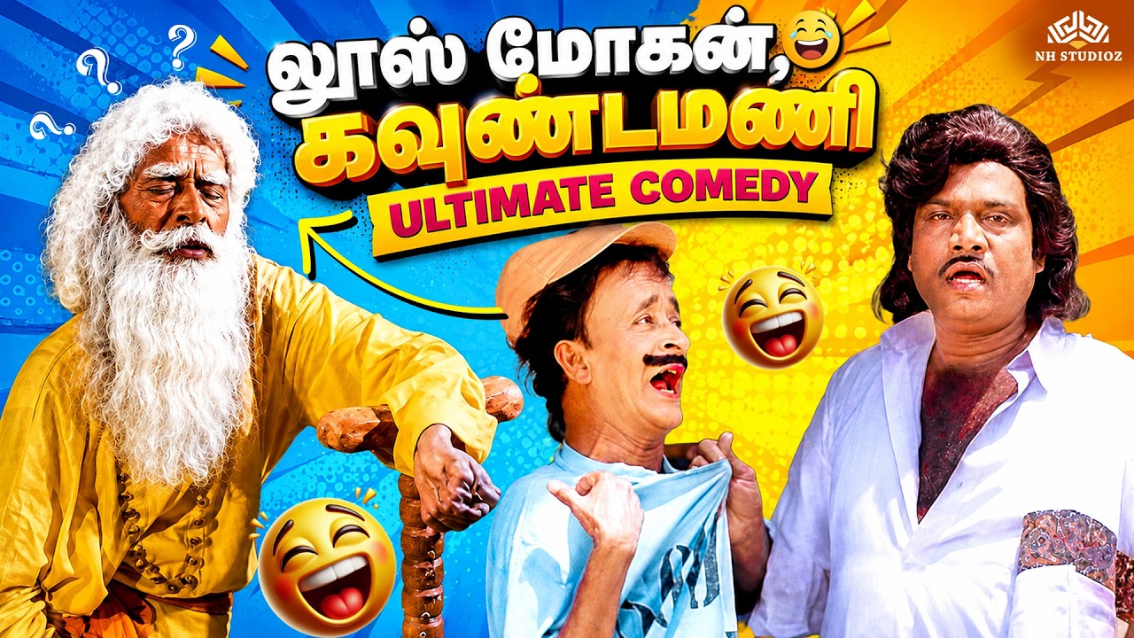 கவுண்டமணி அல்டிமேட் காமெடி.!💥 | Nonstop Tamil Comedy Scenes😂| Goundamani Superhit Tamil Comedy