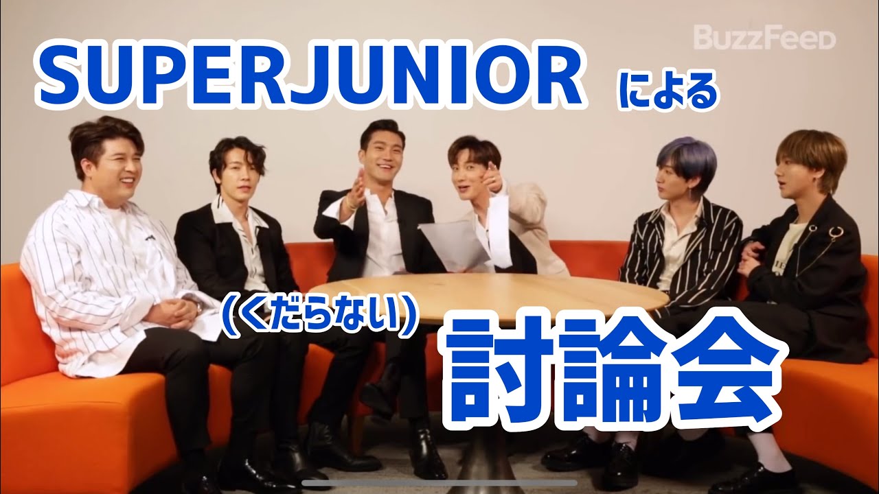 【SUPERJUNIOR】スーパージュニアのくだらない討論会【スジュ】