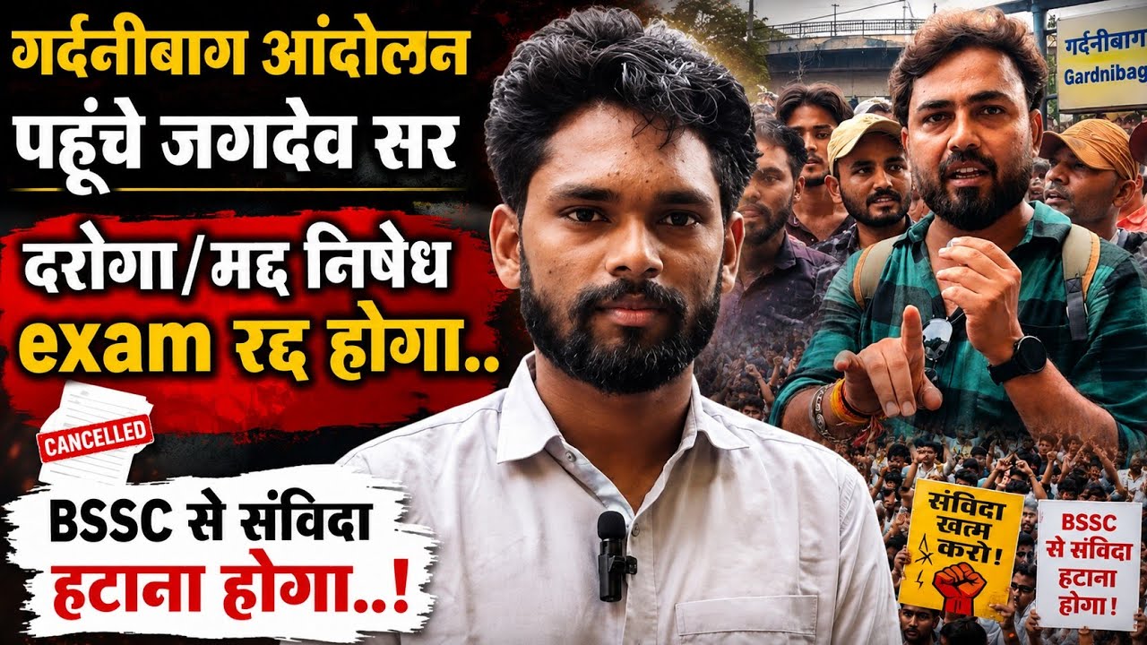 Daroga/Prohibition exam will be cancelled..Must remove contractual hiring from BSSC..Now a do-or-...