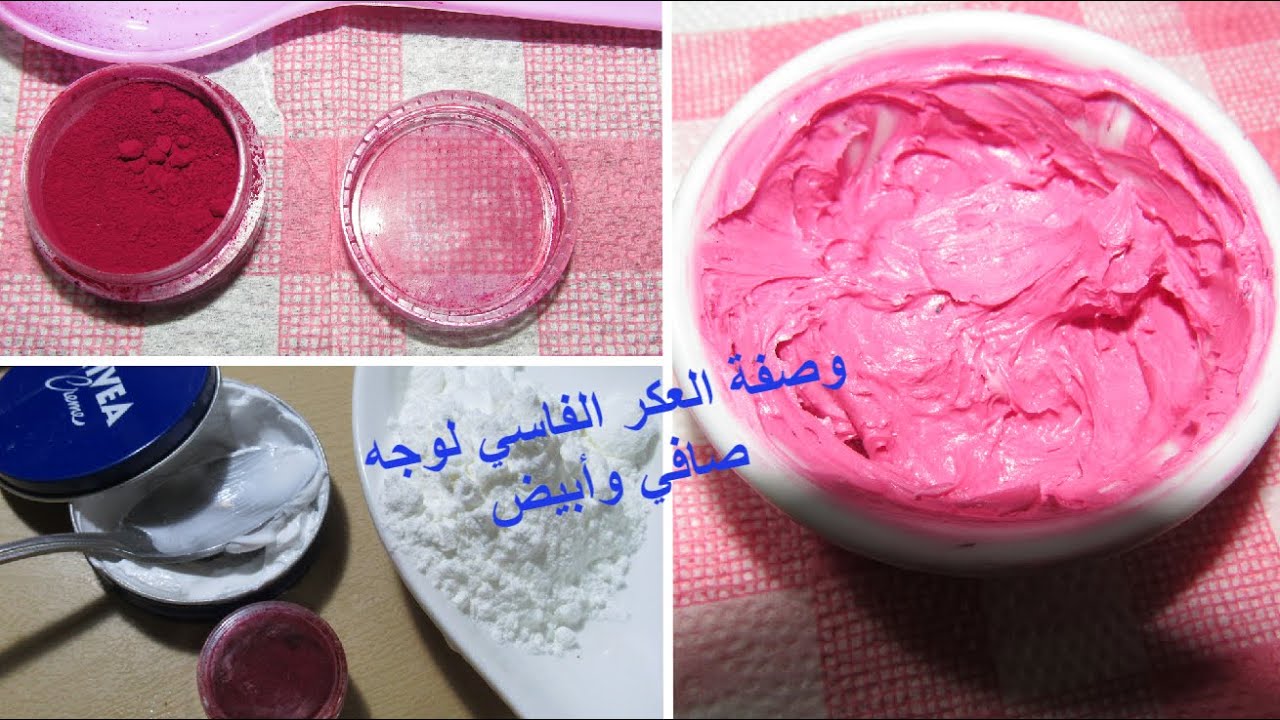 وصفة العكر الفاسي لوجه  صافي وأبيض 👌👌