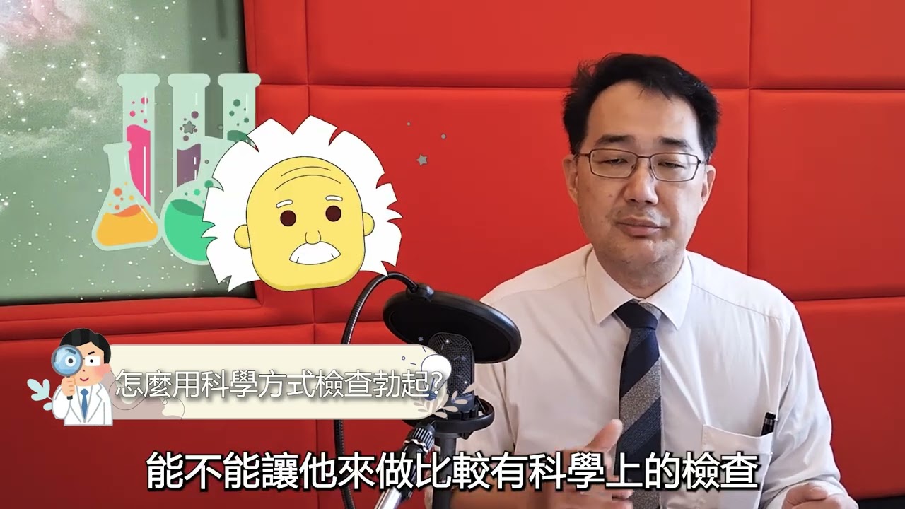 第四堂課：醫師踢爆性侵犯謊言？！看專家如何檢視真假不舉？【阿丞醫師這一班】