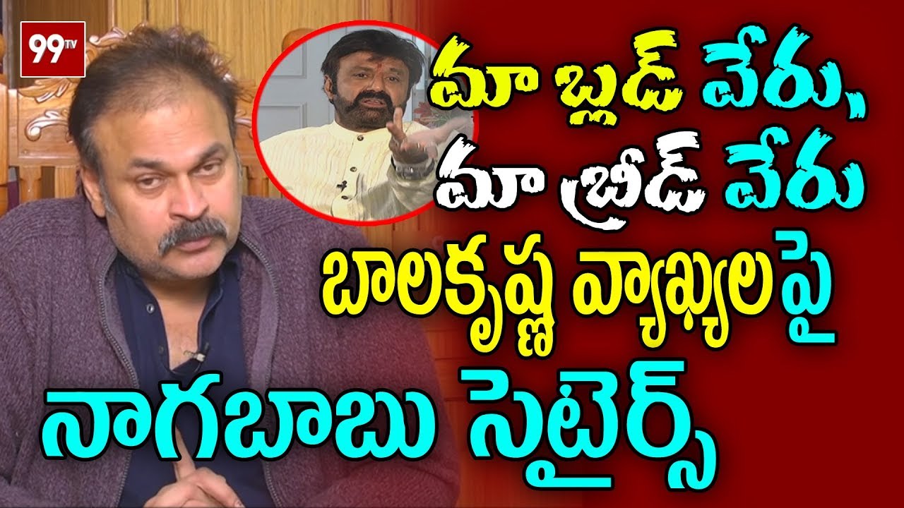 Naga Babu Strong Counter to Balakrishna Comments on Chiranjeevi and Amitabh Bachchan | 99TV Telugu