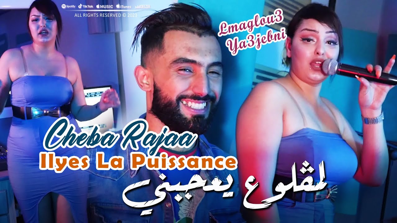 Cheba Rajaa 2023 Lmaglou3 Ya3jebni لمقلوع يعجبني &copy; Avec Ilyes La Puissance | Clip Officiel 2023