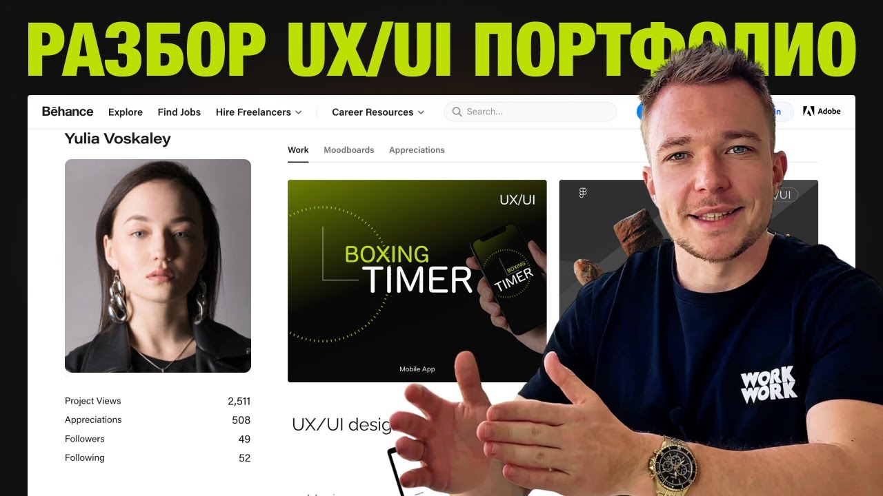 UX/UI-ошибки, которые выдают новичка. Разбор портфолио дизайнера на Behance