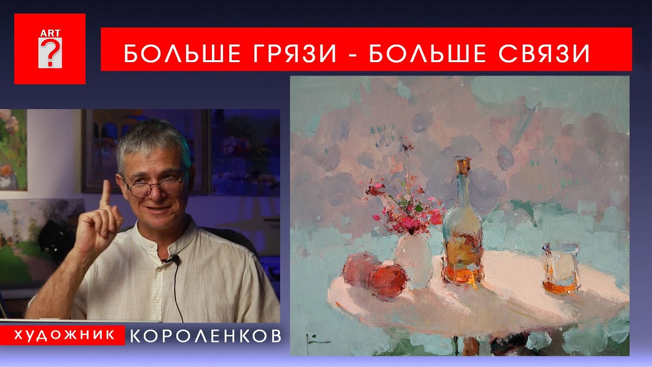 1724 БОЛЬШЕ ГРЯЗИ - БОЛЬШЕ СВЯЗИ _ художник Короленков