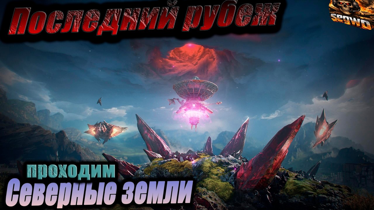 Проходим- Последний рубеж: Северные земли&raquo; #worldoftanks