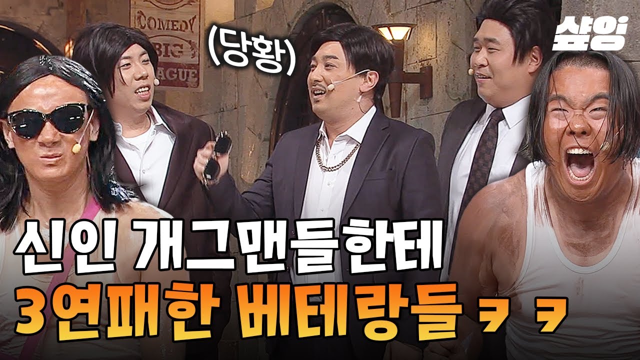 [#코미디빅리그] 혜성 같은 레전드 신인의 등장?ㄷㄷ 문세윤X황제성X양세찬 이기고 3연승 거둔 안양교X김주환💥