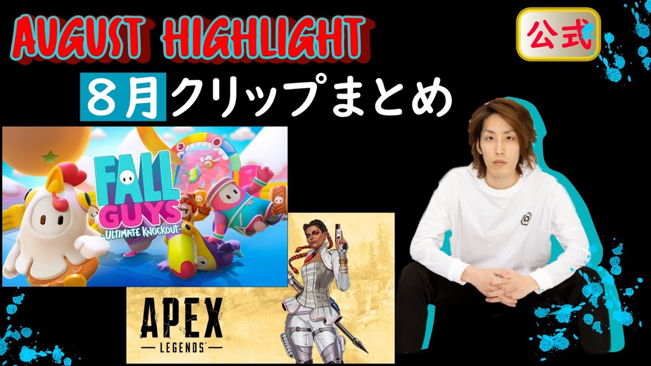 August Stream Highlights #【SHAKA】