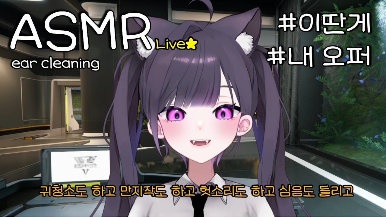 [생방송 ASMR] 관리자님, 귀청소 해드릴게요 ! | 명일방주 엔드필드 팬영상 | 엔드필드 asmr | ear cleaning | 耳かき