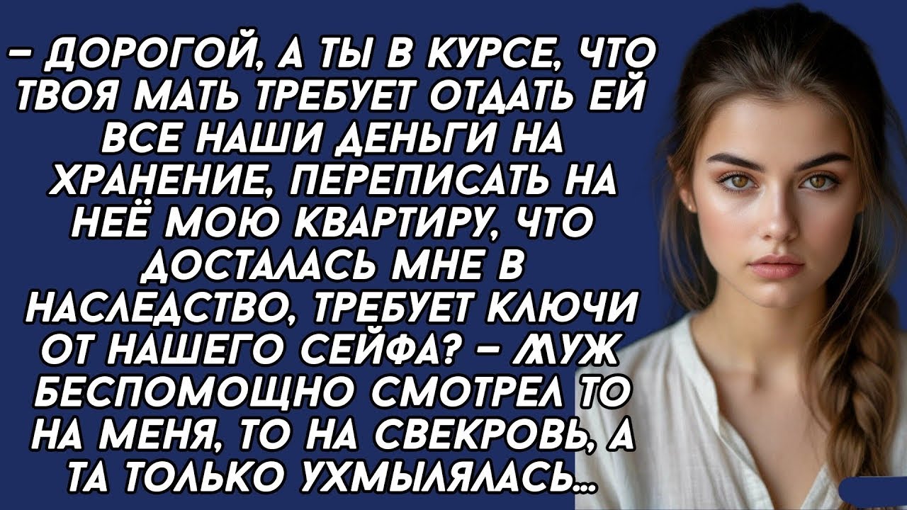 СВЕКРОВЬ хотела облапошить НЕВЕСТКУ, но та показала свой характер. История из жизни
