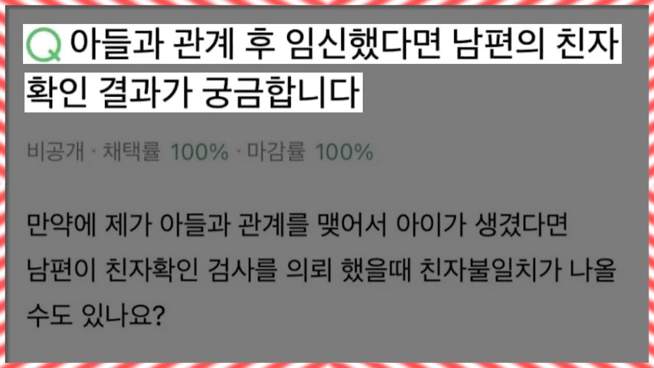 Q. 아들과 관계 후 임신했다면 남편의 친자 확인 결과가 궁금합니다