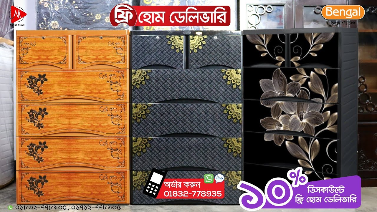 Bengal Wardrobe | দৃষ্টিনন্দন ডিজাইনের বেঙ্গল ওয়্যারড্রোব | ১০%মূল্যছাড় এবং ফ্রি হোম ডেলিভারী সুবিধা