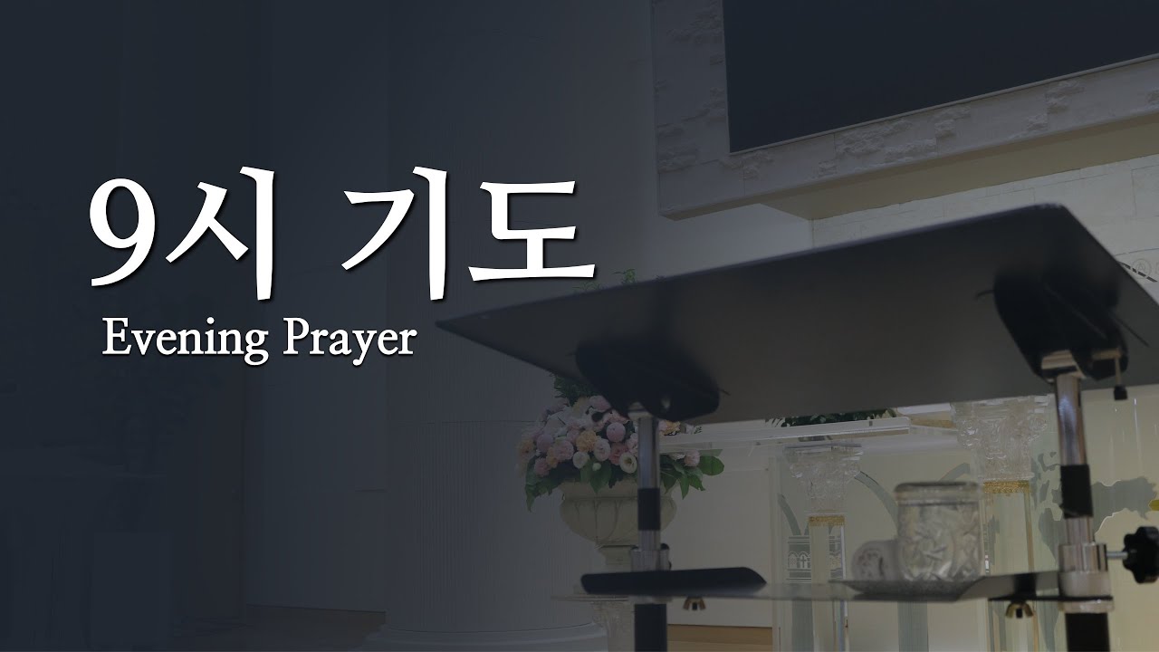 동부교회 구시기도  (2026.01.22)