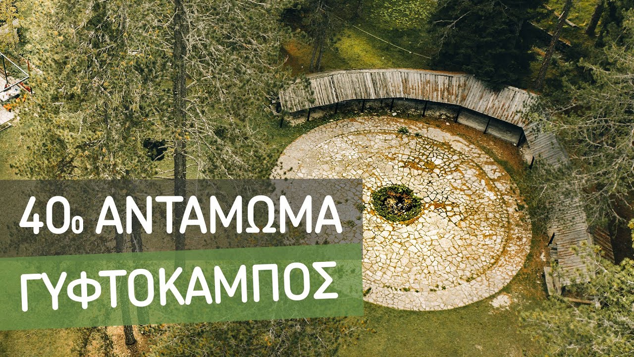 40ο Αντάμωμα Σαρακατσαναίων στο Γυφτόκαμπο | Γιαννακός - Μπόνιας - Γαρέφης