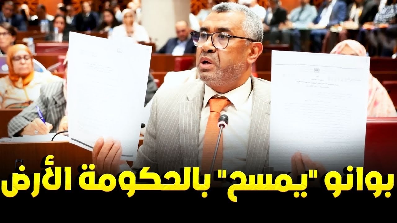 بوانو: من المستفيد من الصفقات المشبوهة وتدمير المستشفى العمومي؟