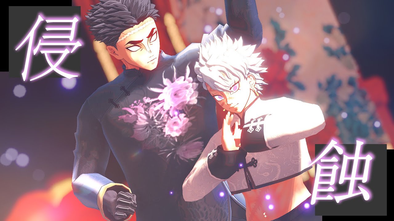 【鬼滅のMMD】侵蝕　悲鳴嶼行冥　不死川実弥　Demon Slayer　Kimetsu no Yaiba　himejima　Sanemi