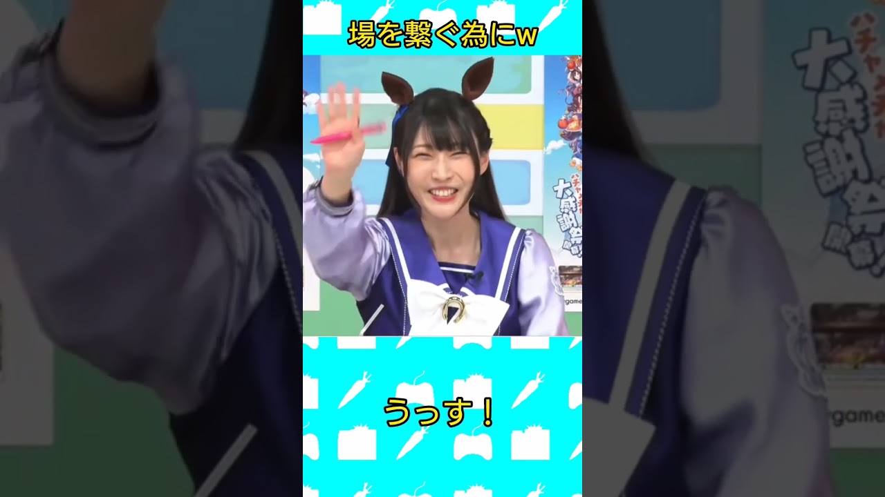 場を繋ぐ為にw #優木かな さん #スーパークリーク  #ウマ娘  #ぱかライブ