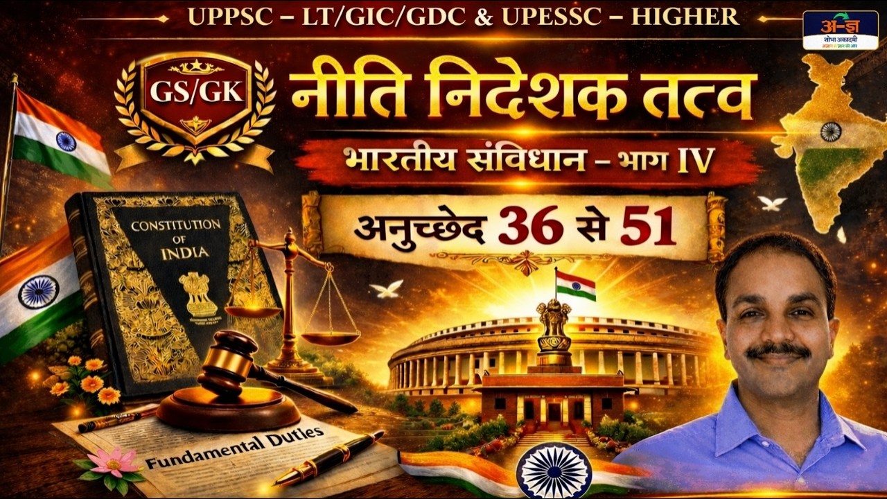 Class 14 | GS for UP Teacher Exams | #GIC #GDC #HIGHER #GS #GK | M.P. Singh Sir