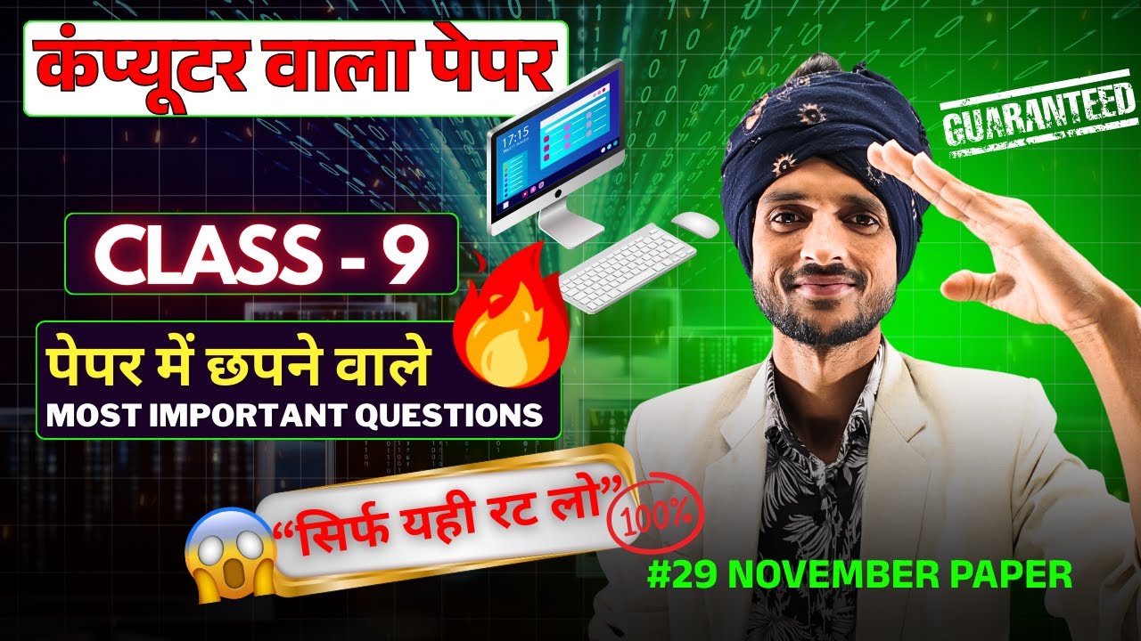 Class 9th सूचना व प्रौद्योगिकी की अवधारणा Paper Half Yearly Exam 2025-26 RBSE 29 NOVEMBER