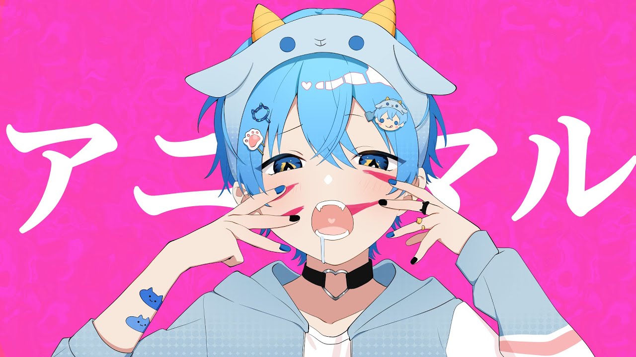 アニマル ／ ころん 『実況者が全力で歌ってみた』すとぷり