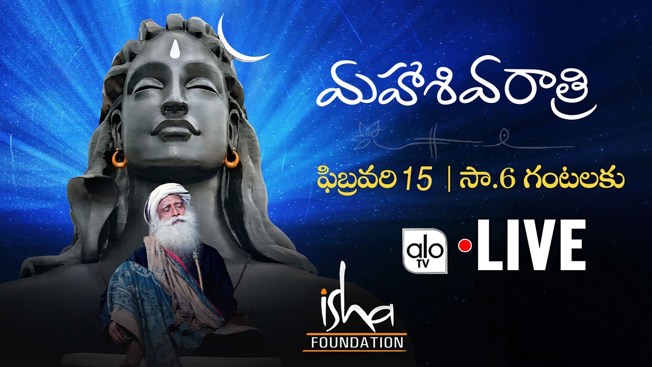 🔴LIVE: Maha Shivaratri 2026 | Sadhguru LIVE | Maha Shivaratri Live From Isha Yoga Center | ALO TV