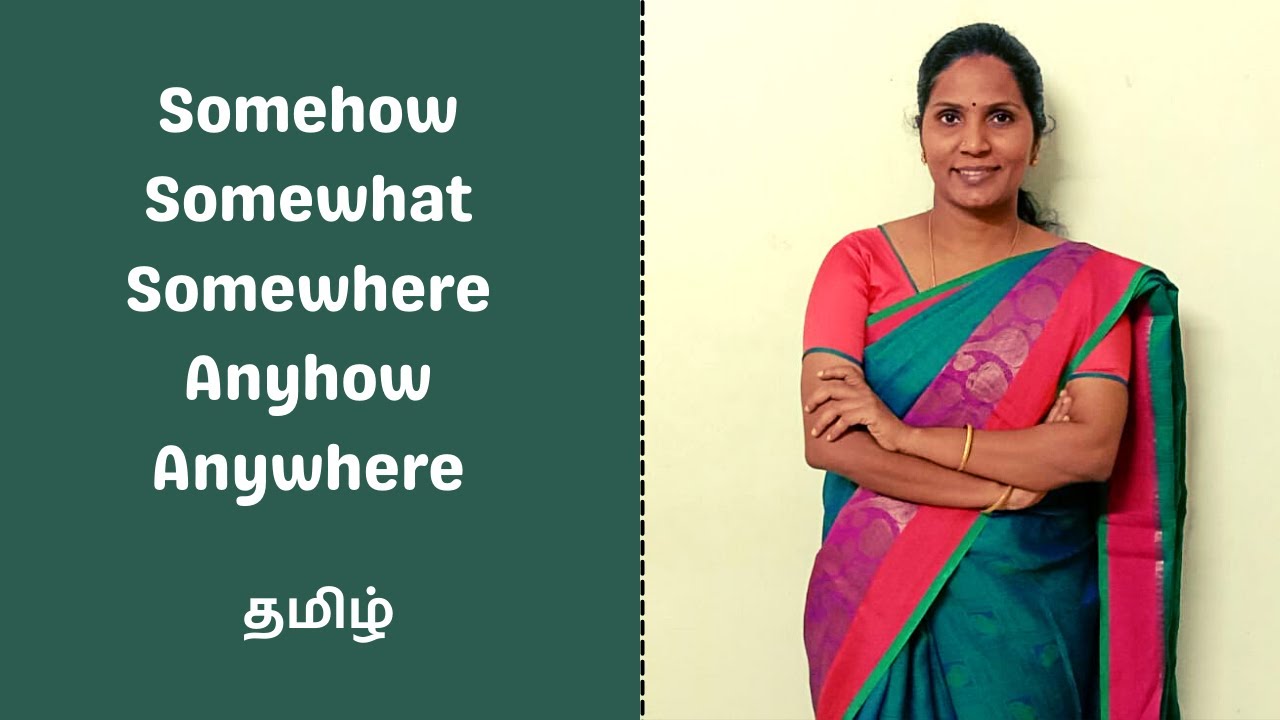📚 Somehow, Somewhat, Somewhere, Anyhow, Anywhere எப்படியோ,ஓரளவு,எங்கோ,எப்படியும்,எங்கும் | kakkan