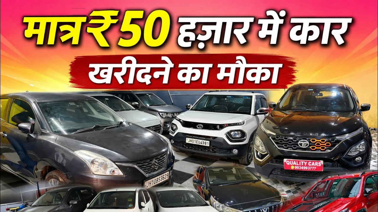 Biggest Used Car Sale At Captain Singh, Quality Cars Ranchi, second hand car in Ranchi,used car 2026