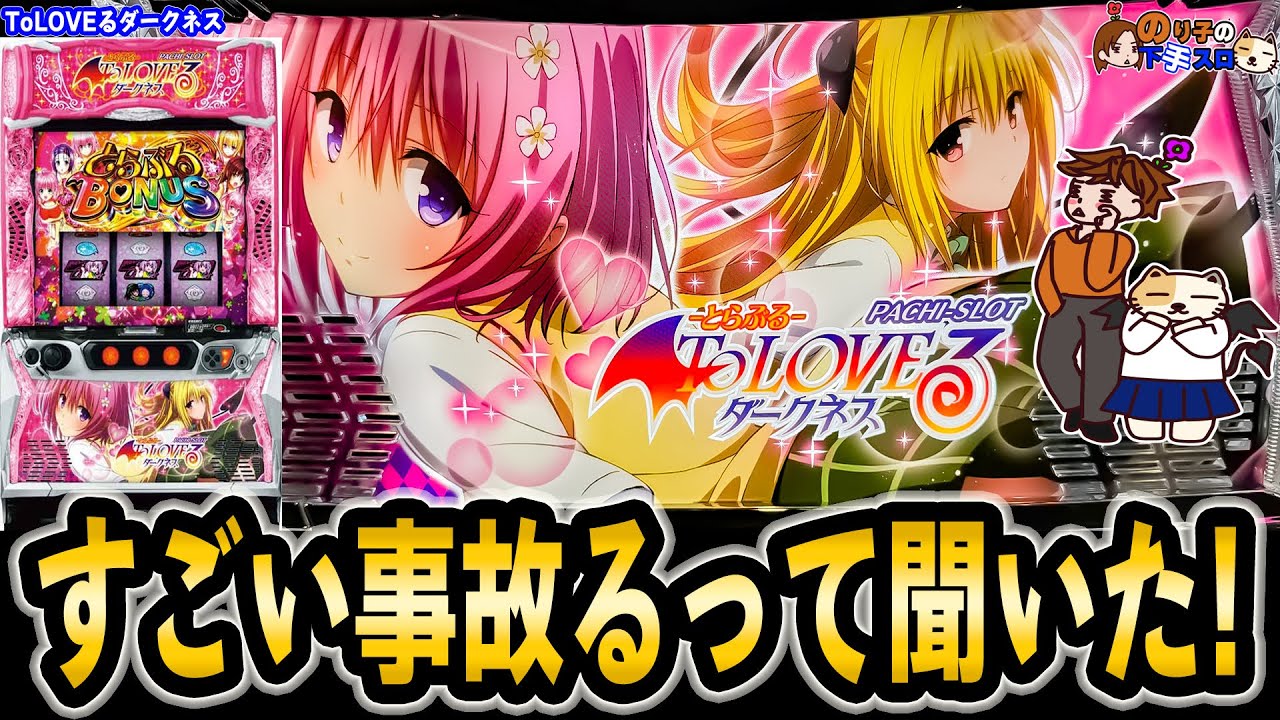 【L ToLOVEるダークネス】幅広くご覧頂きたいので最大限コンプラに気を使った動画※概要欄をご覧ください