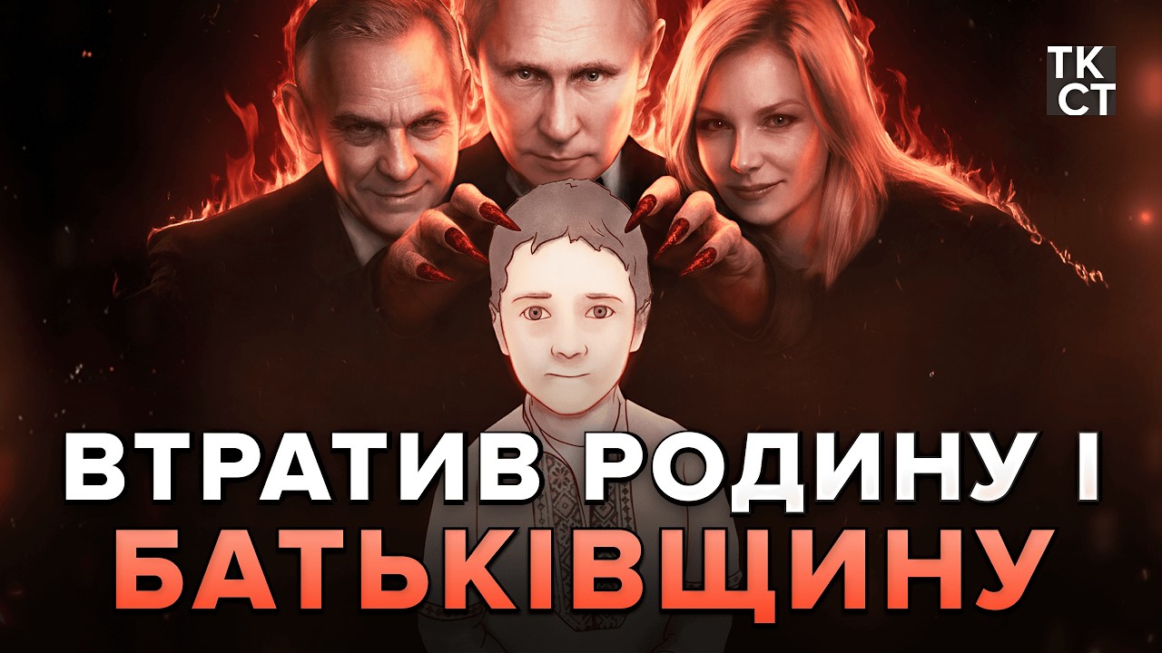 Історія українського сироти, зниклого в Росії. Розслідування Текстів.