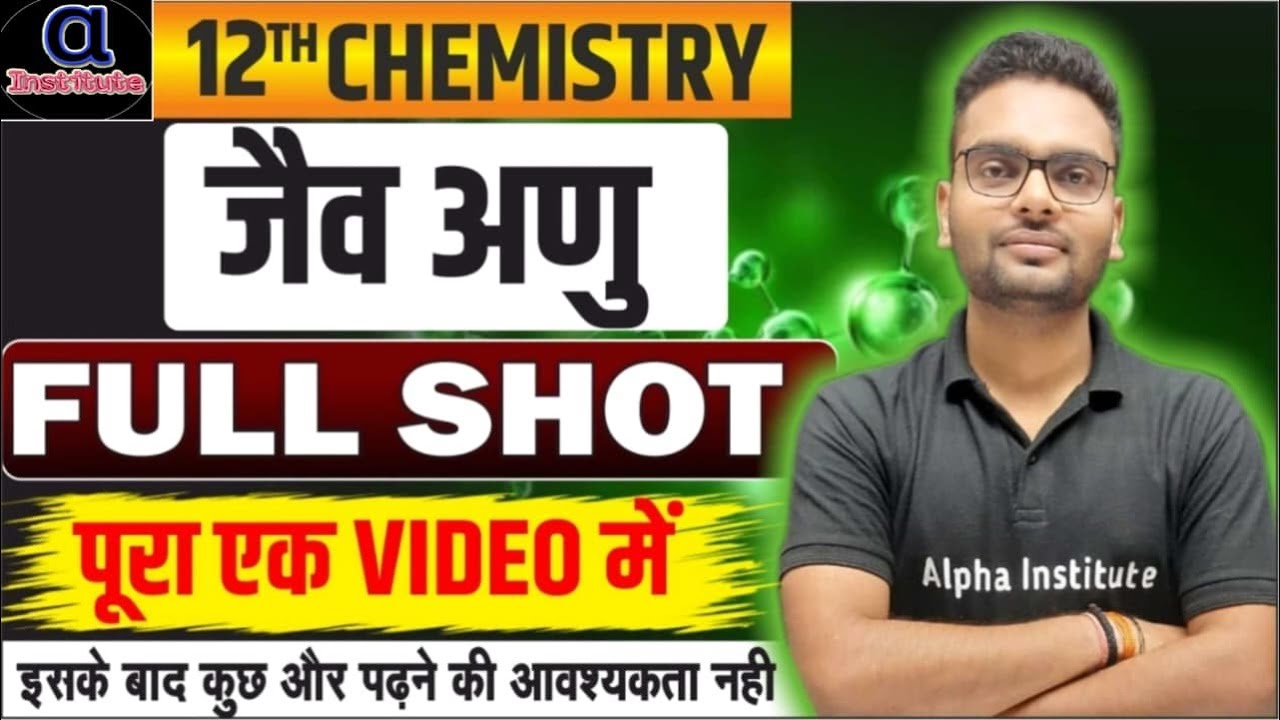 12th Chemistry Chapter 10 One Shot | जैव अणु (biomolecules) Complete One Video | UP Board 2026