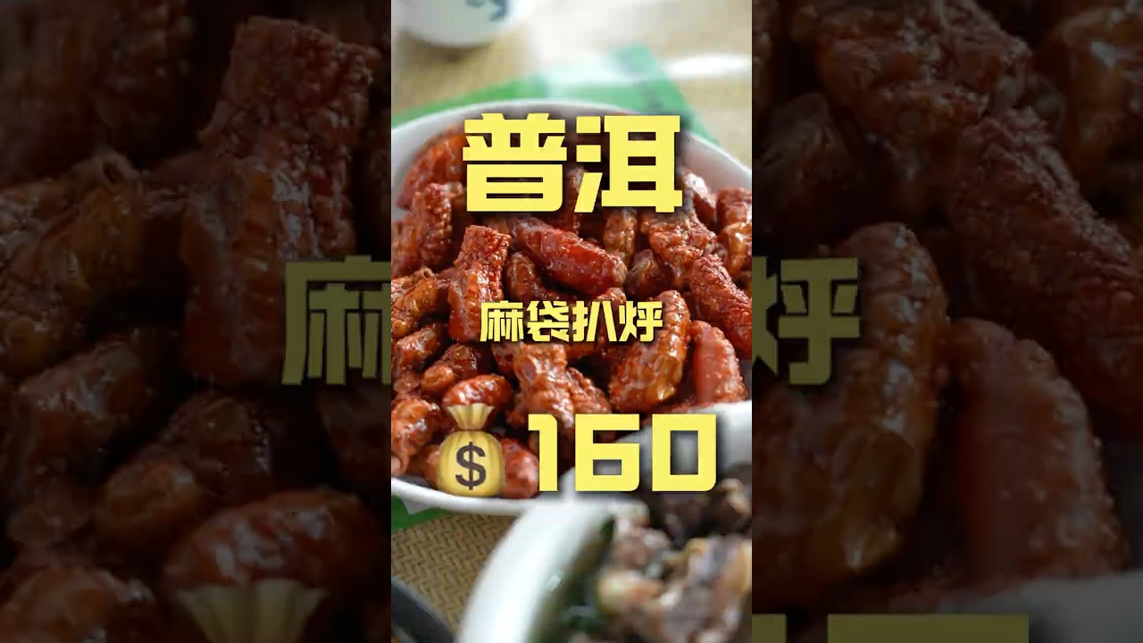 这玩意儿谁发明的，太惊喜了！普洱.麻袋扒烀 厨子探店&yen;160 #真探唐仁杰 #美食 #探店 #中国美食 #街头美食 #美食探店 #吃播