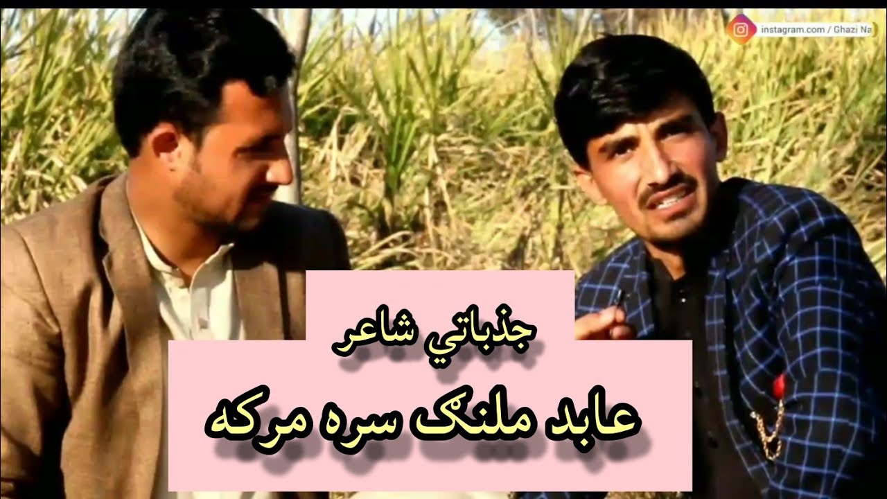 Abid Malang New Poetry 2021 | With Ghazi Nadan
