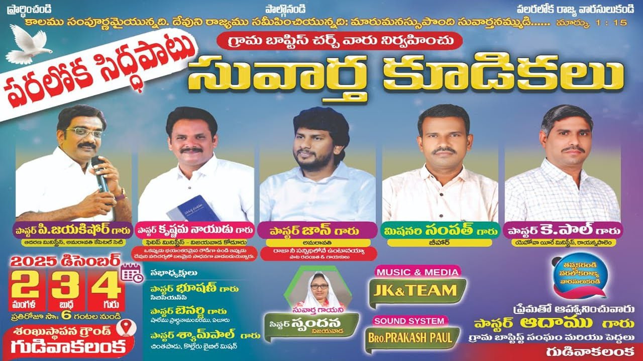 🔴 Watch Live : పరలోక సిద్ధపాటు - సువార కూడికలు || గుడివాకలంక
