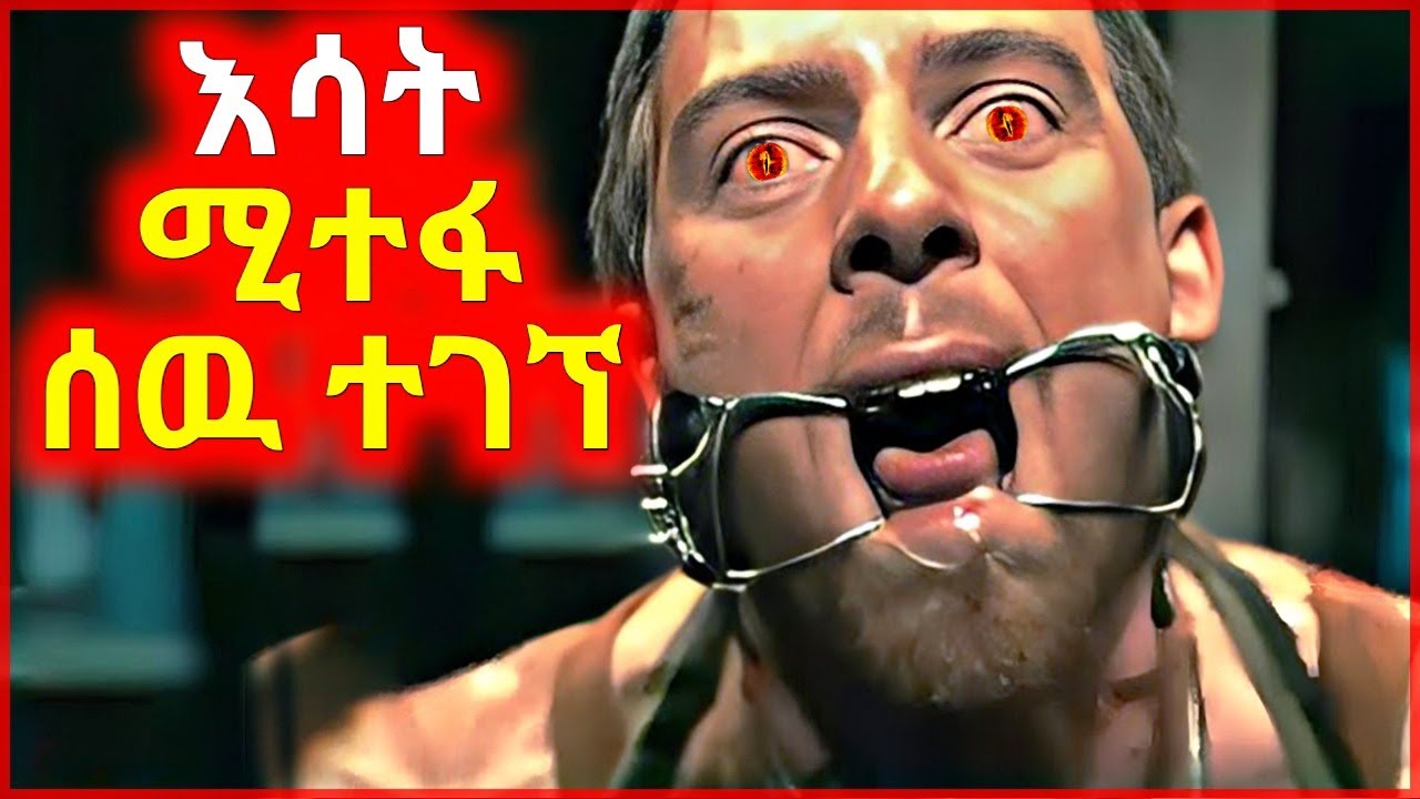 🔴 በAmerica እሳት ሚተፋዉ ሰዉ ተገኘ