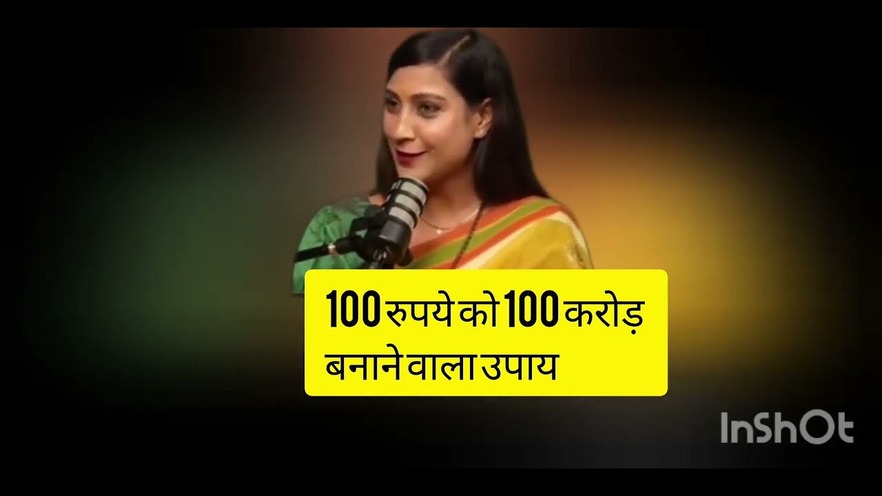 100 रुपये को 100 करोड़ कर देने वाले उपाय #shortfeed #ashtrology #bhavnaupadhyay