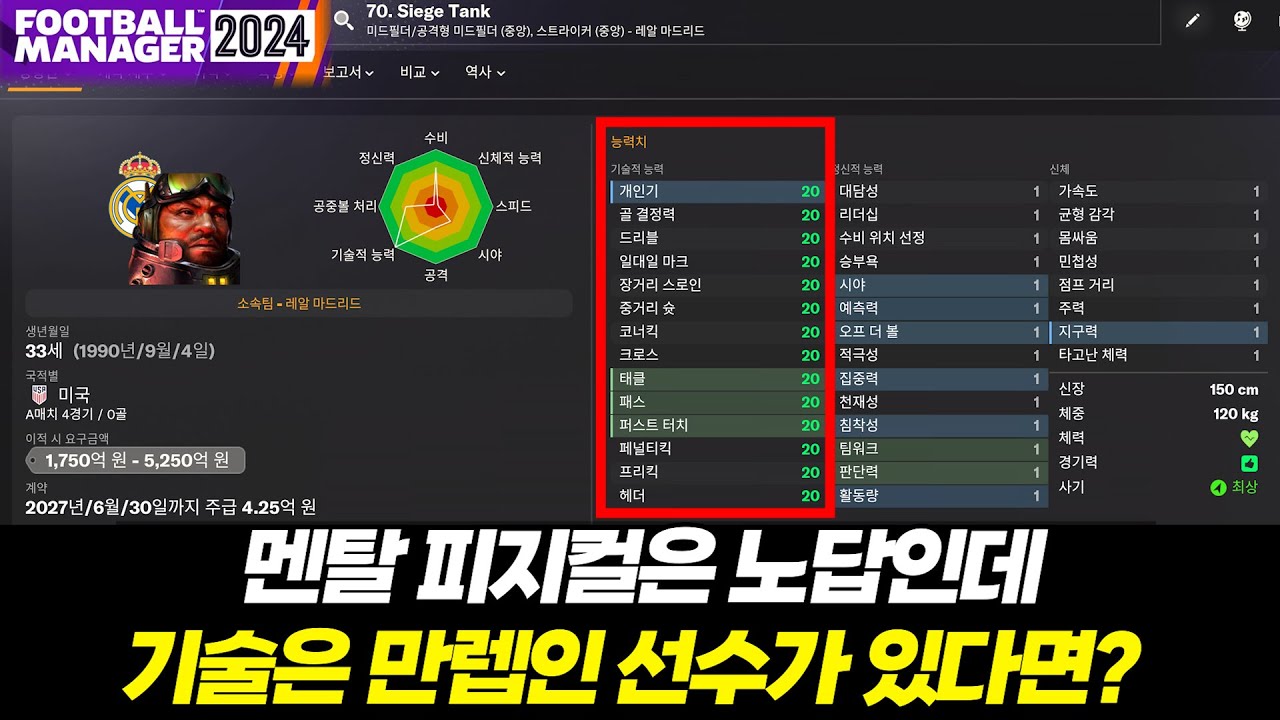 기술 만렙 vs 피지컬 만렙 누가 축구를 더 잘할까?