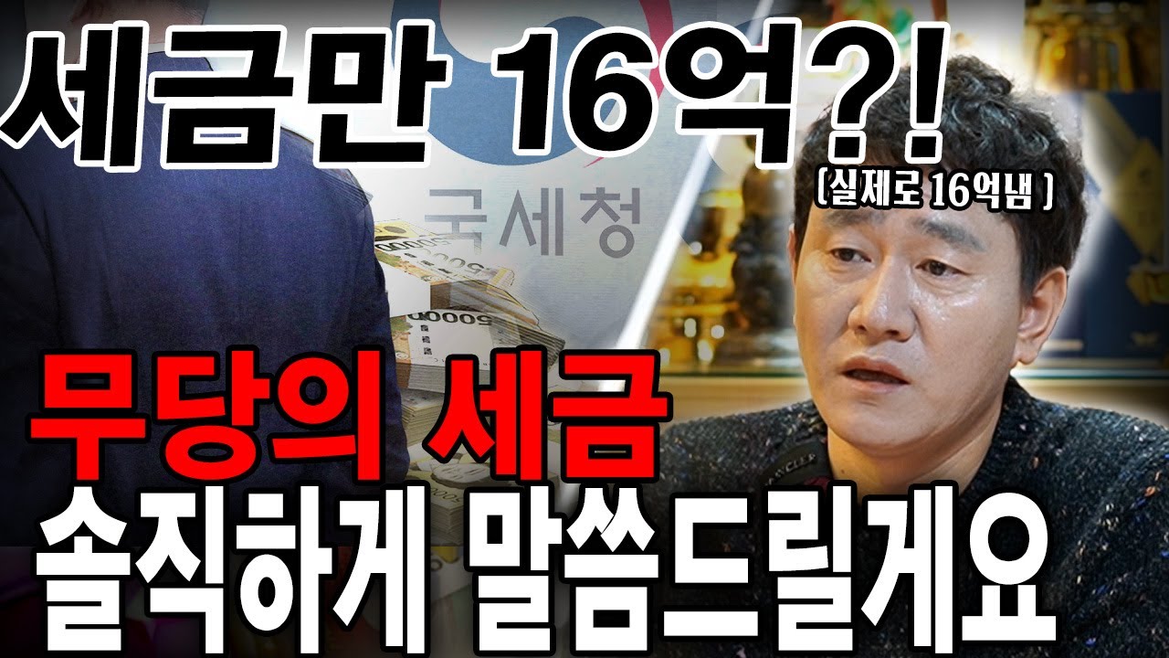 실제로 낸 세금만 16억?! 무당이 내는 세금 솔직히 말씀드릴게요
