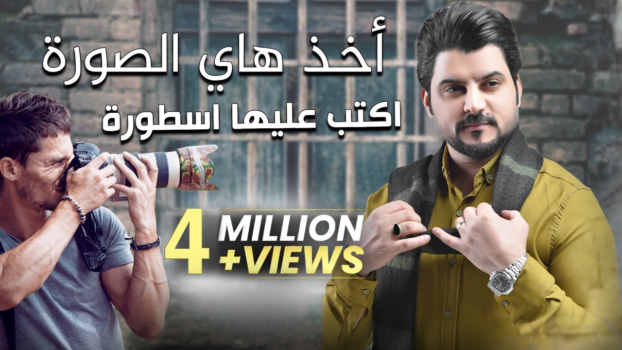 اخذ هاي الصورة اكتب عليها اسطورة - كريم المالكي | احنه تاج بروسكم ولو حجيتو ندوسكم