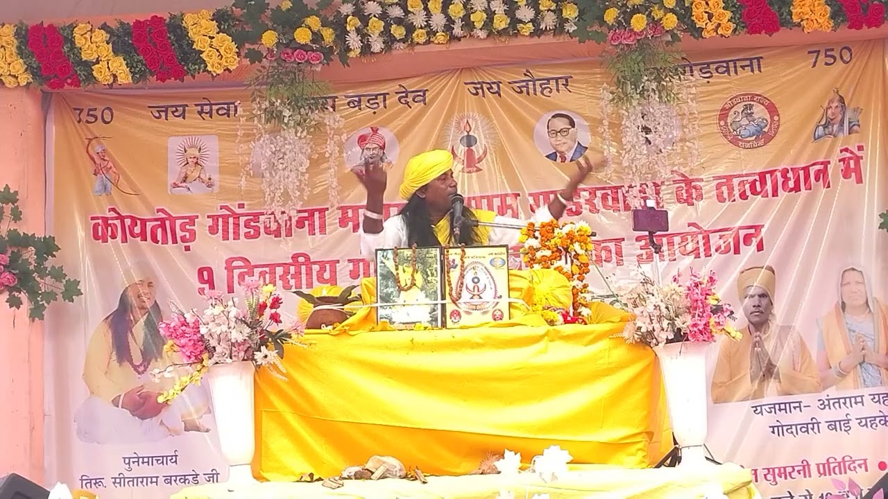 तिरु सीताराम बरकडे जी पातालकोट वाले अमर गाथा ग्राम गाडरवाड़ा तहसील लखनादौन जिला सिवनी मध्य प्रदेश 